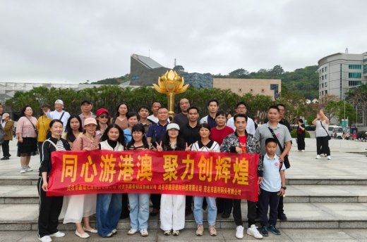 同心游港澳，聚力创辉煌-2026春游活动